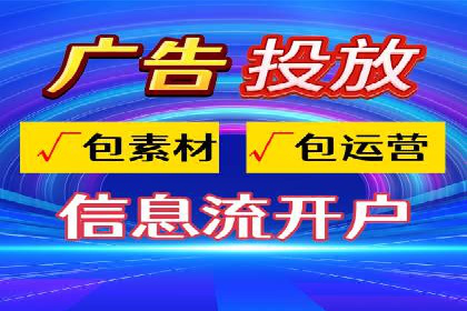 案例分享：信息流广告开户后如何获得高额返点